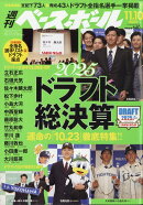 週刊 ベースボール 2025年 11/10号 [雑誌]