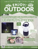 隔週刊 エンジョイ!アウトドア ENJOY! OUTDOOR 2025年 11/26号 [雑誌]