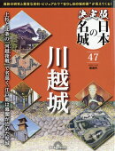 隔週刊 決定版 日本の名城 2025年 11/25号 [雑誌]