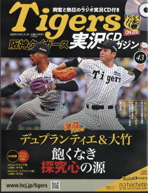隔週刊 阪神タイガース実況マガジン 2025年 11/26号 [雑誌]
