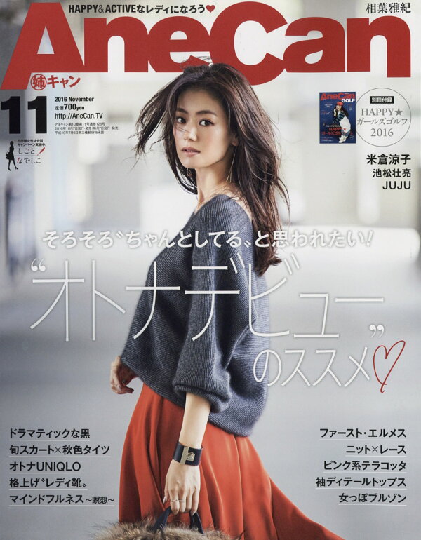 楽天ブックス: AneCan (アネキャン) 2016年 11月号 [雑誌] - 小学館  