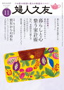 婦人之友 2026年 11月号 [雑誌]