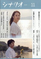 シナリオ 2026年 11月号 [雑誌]
