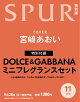 【予約】SPUR (シュプール)11月号特別版(集英社オリジナル) 2026年 11月号 [雑誌]