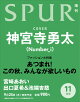 【予約】SPUR（シュプール）2026年 11月号 増刊 [雑誌]