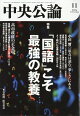 中央公論 2026年 11月号 [雑誌]