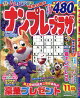 ナンプレプラザ 2026年 11月号 [雑誌]