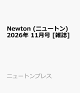 【予約】Newton (ニュートン) 2026年 11月号 [雑誌]