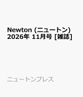 Newton (ニュートン) 2026年 11月号 [雑誌]