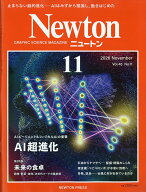 Newton (ニュートン) 2026年 11月号 [雑誌]