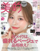 美的 2026年11月号 [雑誌]