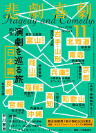 悲劇喜劇 2026年 11月号 [雑誌]