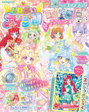 おねがいアイプリ4だん公式ファンブック 2026年 11月号 [雑誌]