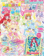 おねがいアイプリ4だん公式ファンブック 2026年 11月号 [雑誌]
