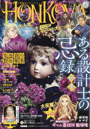 HONKOWA (ホンコワ) 2026年 11月号 [雑誌]
