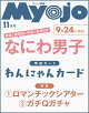 【予約】ちっこいMyojo 明星2026年 11月号 [雑誌]