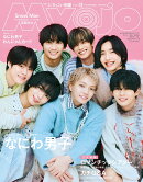 ちっこいMyojo 明星2026年 11月号 [雑誌]