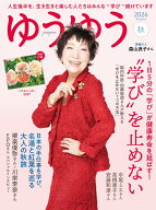 ゆうゆう 2026年 11月号 [雑誌]