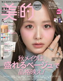 美的スペシャル2026年11月号 [雑誌]