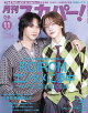 【予約】月刊スカパー! 2026年11月号 [雑誌]