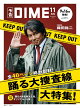 【予約】DIME (ダイム) 2026年 11月号 [雑誌] 【特集: 踊る大捜査線】