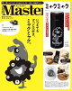MonoMaster 2026年 11月号 [雑誌]