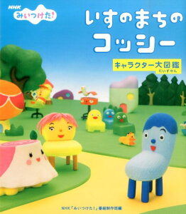 キャラクター Nhkの人気商品 通販 価格比較 価格 Com