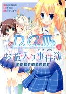 D．C．3〜ダ・カーポ3〜風見学園公式新聞部お蔵入り事件簿（1）