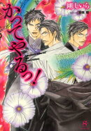 かってやるっ！