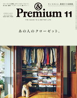 &Premium(アンド プレミアム) 2026年 11月号 [雑誌]