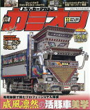 カミオン 2026年 11月号 [雑誌]