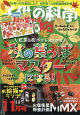 子供の科学 2026年 11月号 [雑誌]