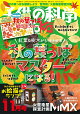 子供の科学 2026年 11月号 [雑誌]