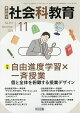 社会科教育 2026年 11月号 [雑誌]