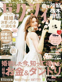 ゼクシィ茨城栃木群馬 2026年 11月号[雑誌]
