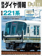 鉄道ダイヤ情報 2026年 11月号 [雑誌]
