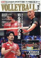 VOLLEYBALL (バレーボール) 2026年 11月号 [雑誌]