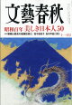 文藝春秋 2026年 11月号 [雑誌]