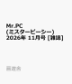 【予約】Mr.PC (ミスターピーシー) 2026年 11月号 [雑誌]