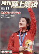 【予約】月刊 陸上競技 2026年 11月号 [雑誌]