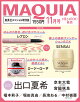 【予約】MAQUIA (マキア) 2026年11月号 [雑誌] 集英社スペシャル版 増刊