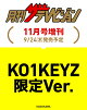 【予約】月刊ザテレビジョン 首都圏版増刊 「KO1KEYZ」限定Ver. 2026年 11月号 [雑誌]