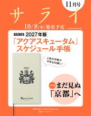 サライ 2026年 11月号 [雑誌]