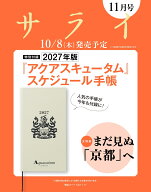 サライ 2026年11月号 [雑誌]