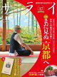 サライ 2026年 11月号 [雑誌]