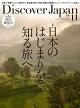 Discover Japan (ディスカバー・ジャパン) 2026年 11月号 [雑誌]