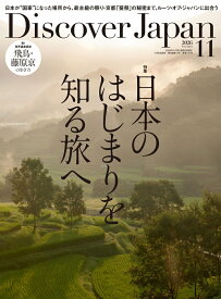 Discover Japan (ディスカバー・ジャパン) 2026年 11月号 [雑誌]
