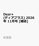 Dear+ (ディアプラス) 2026年 11月号 [雑誌]