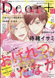 Dear+ (ディアプラス) 2026年 11月号 [雑誌]