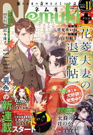 Nemuki+ (ネムキプラス) 2026年 11月号 [雑誌]